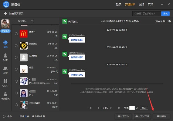 ios刷机后微信聊天记录怎么恢复软件 ios刷机后微信聊天记录怎么恢复软件安装