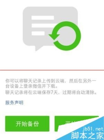 qq微信聊天记录云端备份怎么恢复 微信聊天记录云端备份怎么恢复不了