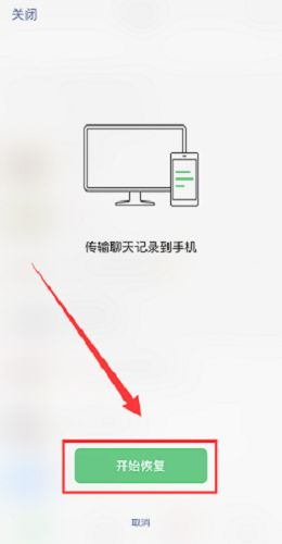 家庭微信聊天记录怎么恢复 家庭微信聊天记录怎么恢复的