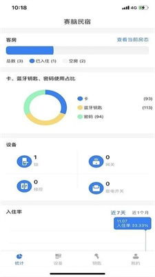 宾馆入住记录查询app免费下载 宾馆入住记录查询app安卓下载网站