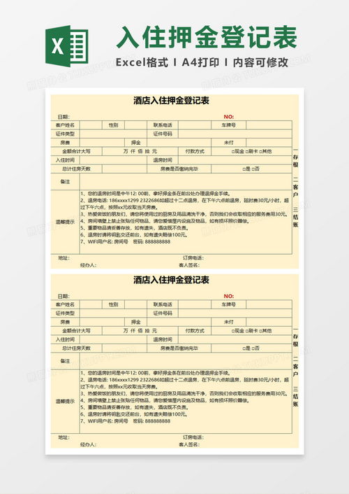 宾馆入住记录查询模板下载 宾馆入住记录查询模板下载手机版