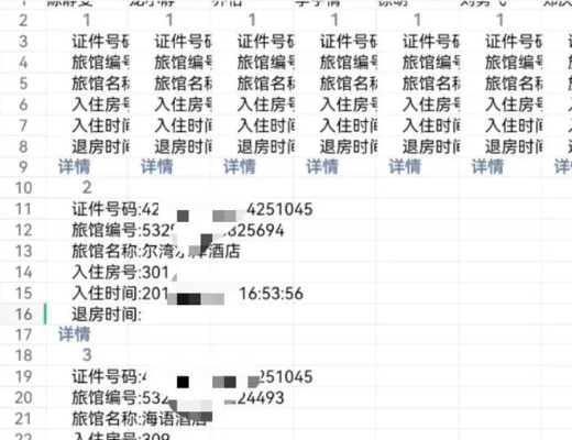 怎么看宾馆痕迹查询记录 怎么看宾馆痕迹查询记录呢