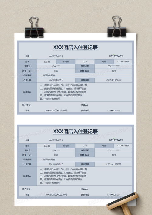 全新宾馆入住记录查询 2019全国宾馆入住记录查询