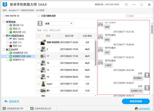 安卓手机老婆出轨了查询老婆微信聊天记录删除恢复 