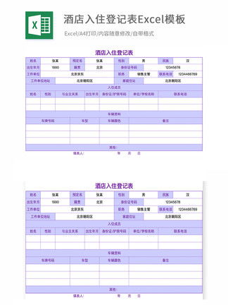 是否可以查宾馆入住记录 查宾馆酒店入住记录能保持多久