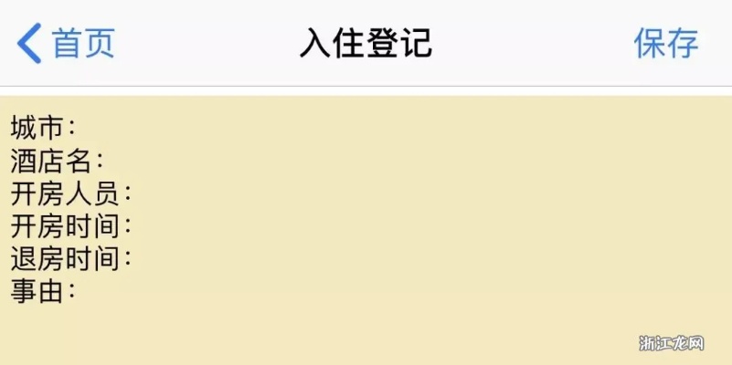 酒店可以查询入住记录 酒店可以查询入住记录嘛