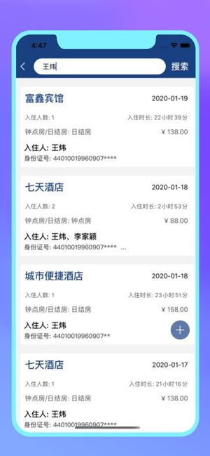 查开酒店宾馆记录 查开过宾馆记录app