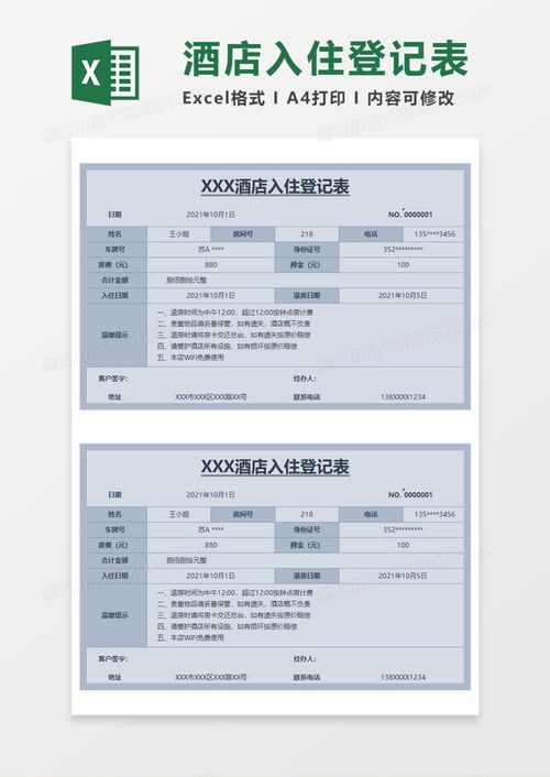 怎么查老公的宾馆入住记录 教你怎么查老公酒店入住记录