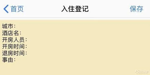 哪些软件查酒店入住记录 哪些软件查酒店入住记录的