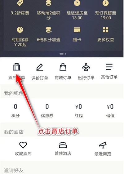 微信查去过的酒店信息记录 微信查去过的酒店信息记录怎么查