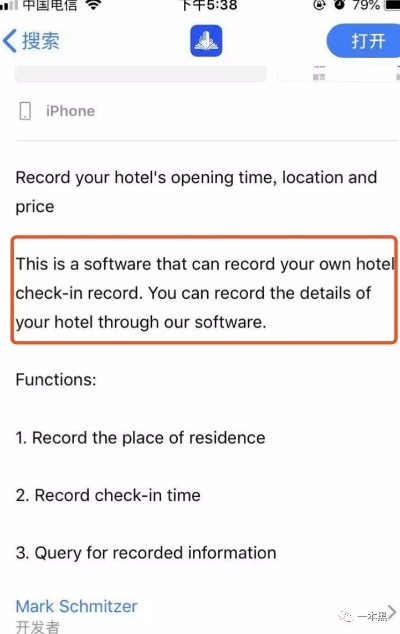 查开宾馆记录安卓与苹果app是真的吗 