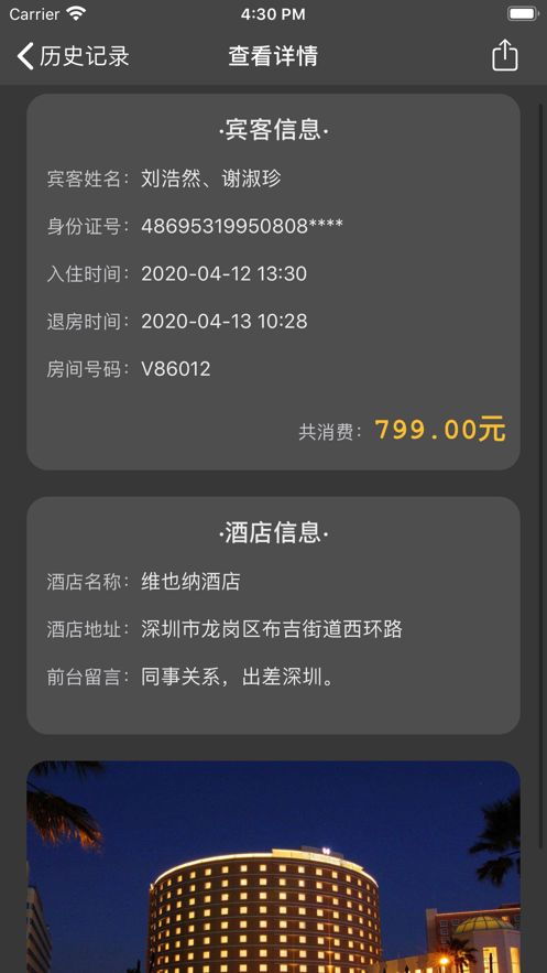 酒店入住记录查询app下载 酒店入住记录查询app下载安装