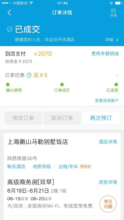 携程上订过酒店怎么查记录 携程上订过酒店怎么查记录呢