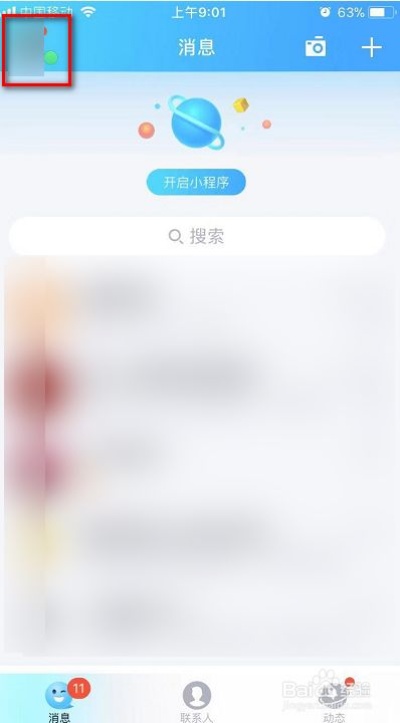 Qq接收图片不要同步手机相册