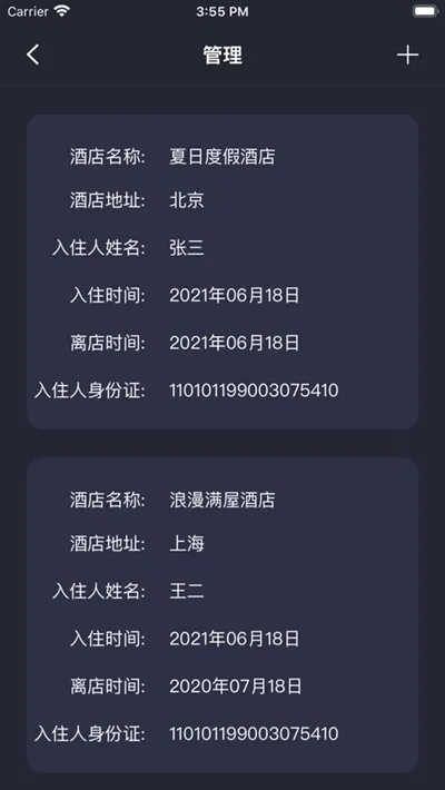 有酒店付款记录怎么查 有酒店付款记录怎么查询