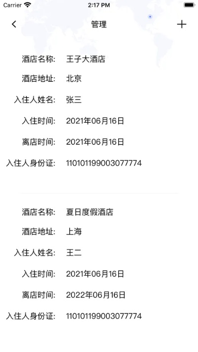 如何查酒店开发记录信息 如何才能查看酒店开的记录