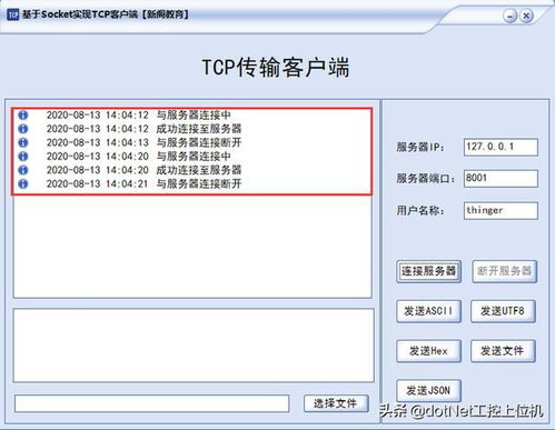 帧同步socket发送接收