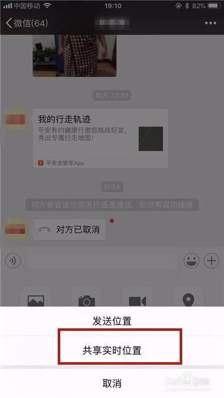 偷偷查对方微信位置