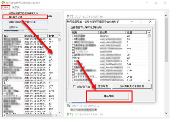 怎么同步查询老公手机微信聊天记录