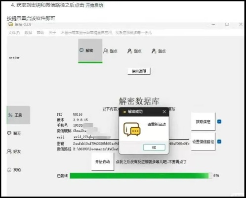 远程监视老公的微信聊天记录