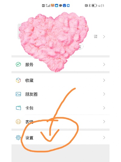 怎样设置老公微信同步