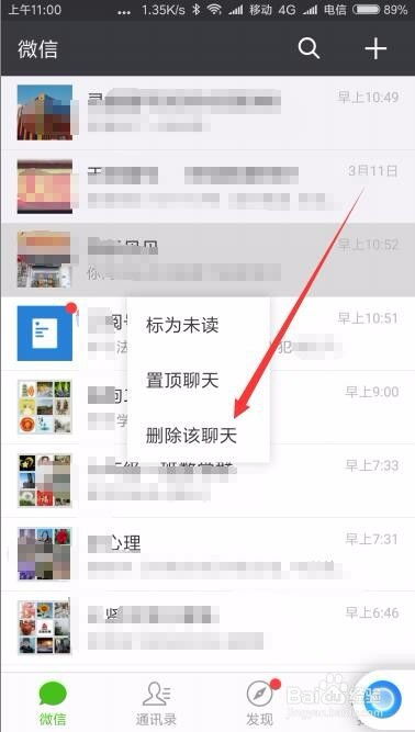 微信聊天记录永久删除如何删除