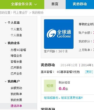 电话信息内容可以查吗