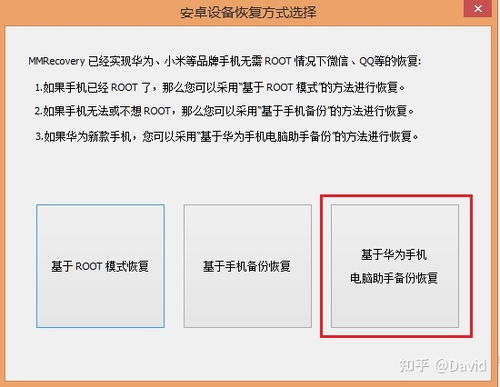 华为手机微信中已经删除的聊天记录怎么找回来