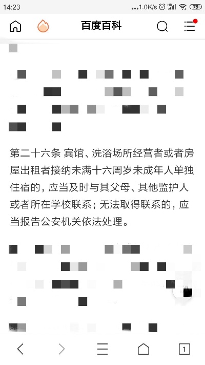 要怎么找开房记录 怎么找未成年可以开的房