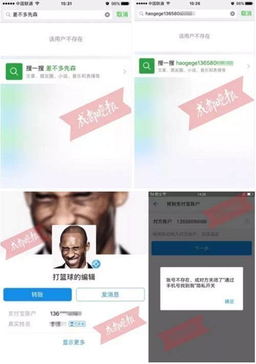 截图开房记录 付款记录截图