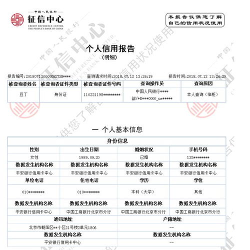 银行征信会显示开房记录吗 征信报告有开酒店的记录吗