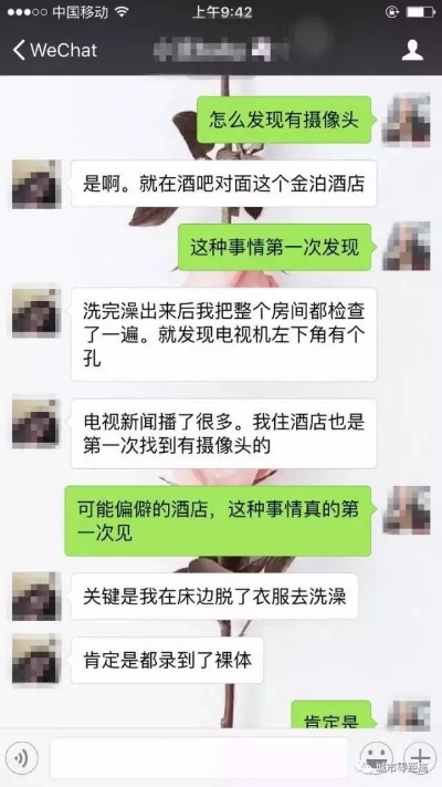 微信好友知道开房记录吗 微信可以看出来访吗