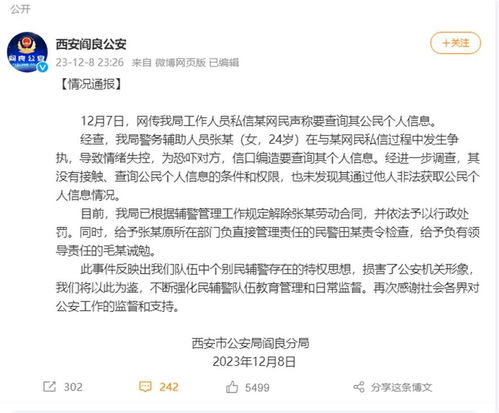 辅警政审查开房记录吗 辅警政审怎么查