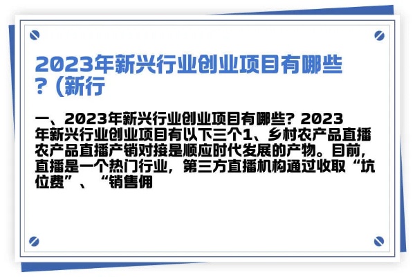 三四线加盟项目推荐2023——如何在新兴市场中寻找商机