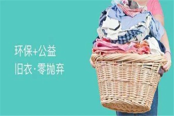 旧衣服回收项目加盟