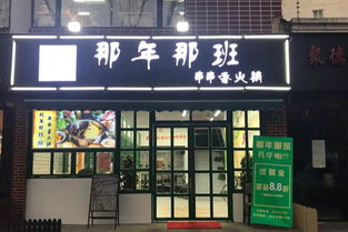 瓦房店羊庄项目加盟，探索成功餐饮连锁之道