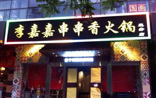 瓦房店羊庄项目加盟，探索成功餐饮连锁之道