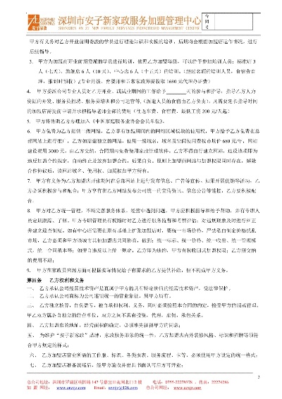 家政项目加盟合作协议，共赢之路上的法律保障与商业策略