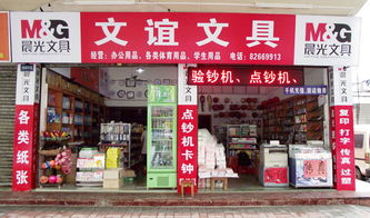 文具店加盟项目大全，开启您的创业之旅