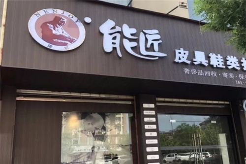 创业加盟项目，修鞋洗鞋店