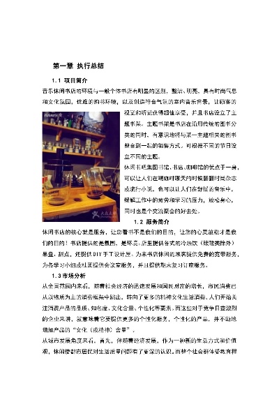 书店加盟项目创业方案范文