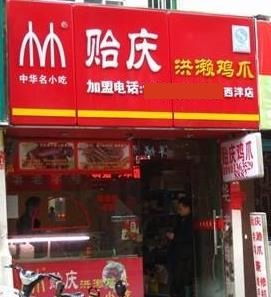 温州鸡爪门店加盟项目介绍