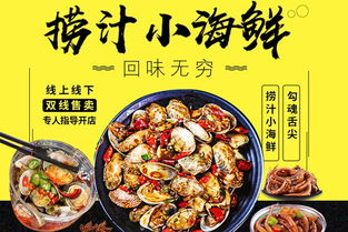 滨州海鲜餐饮招商加盟项目，共创海鲜美食新篇章！