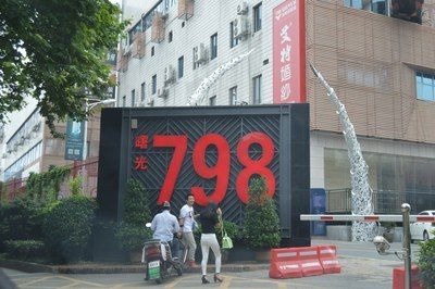 曙光798体验馆项目加盟，共创未来，分享成功