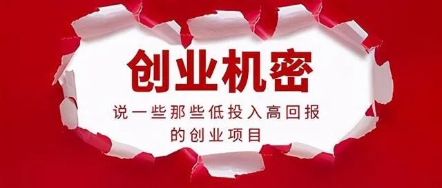 清远创业加盟好项目介绍