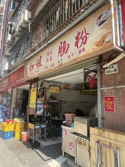 深圳肠粉店加盟好项目