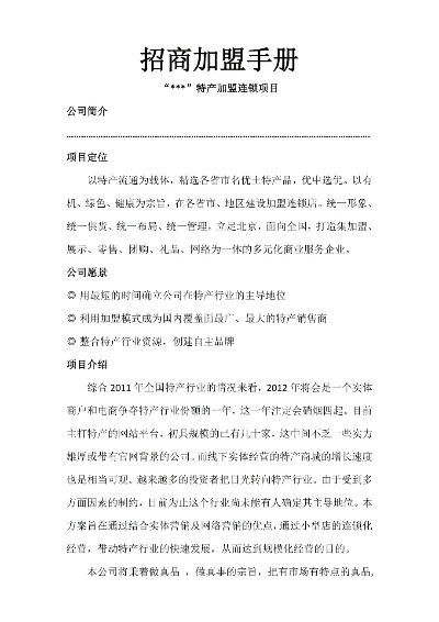 批发代理招商加盟项目书