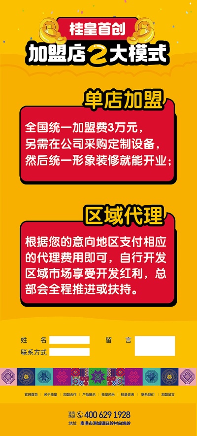 加盟项目置换平台一览