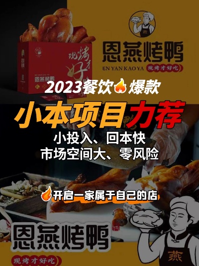 2023值得加盟的小项目