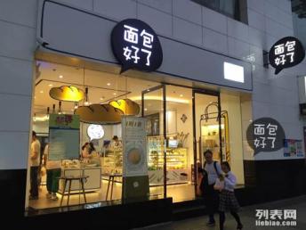 蛋糕店加盟项目排名